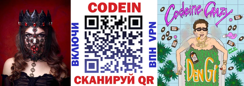Кодеин напиток Lean (лин)  Купить  Дно 